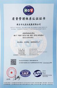 質(zhì)量管理體系認證證書 中